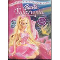Barbie Fairytopia DVD H81826